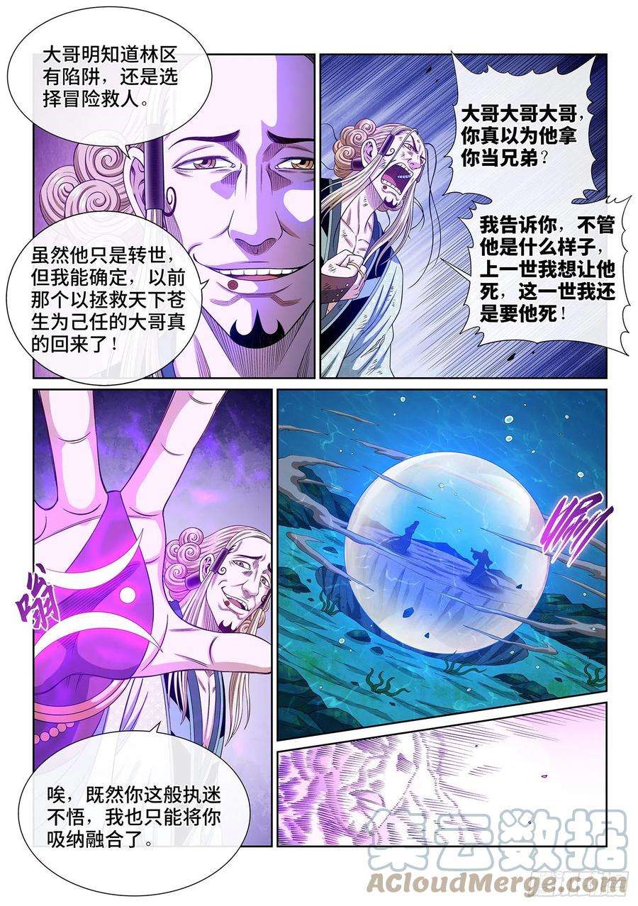 我是大神仙四八二话·炼制假身的理由