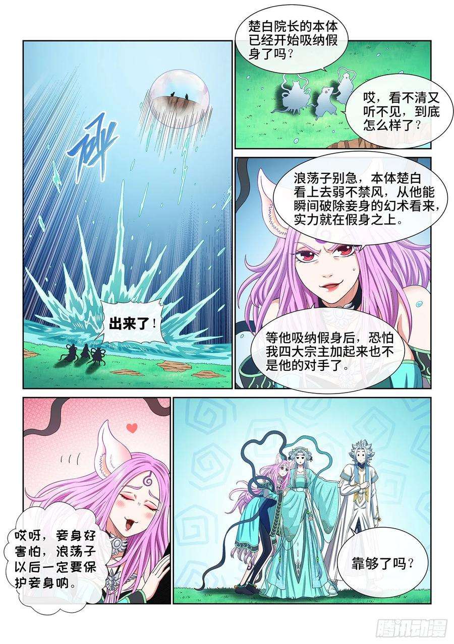 我是大神仙四八二话·炼制假身的理由