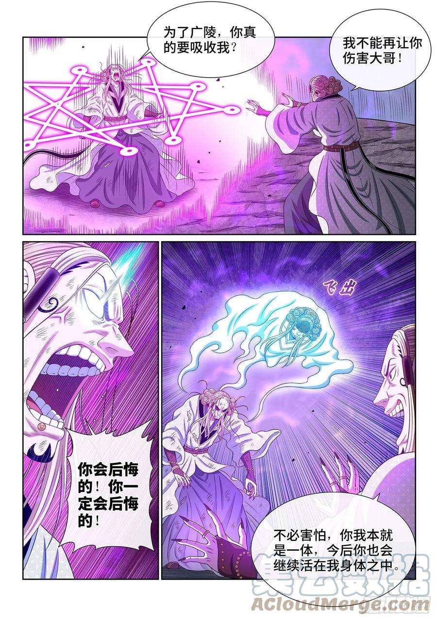我是大神仙四八二话·炼制假身的理由