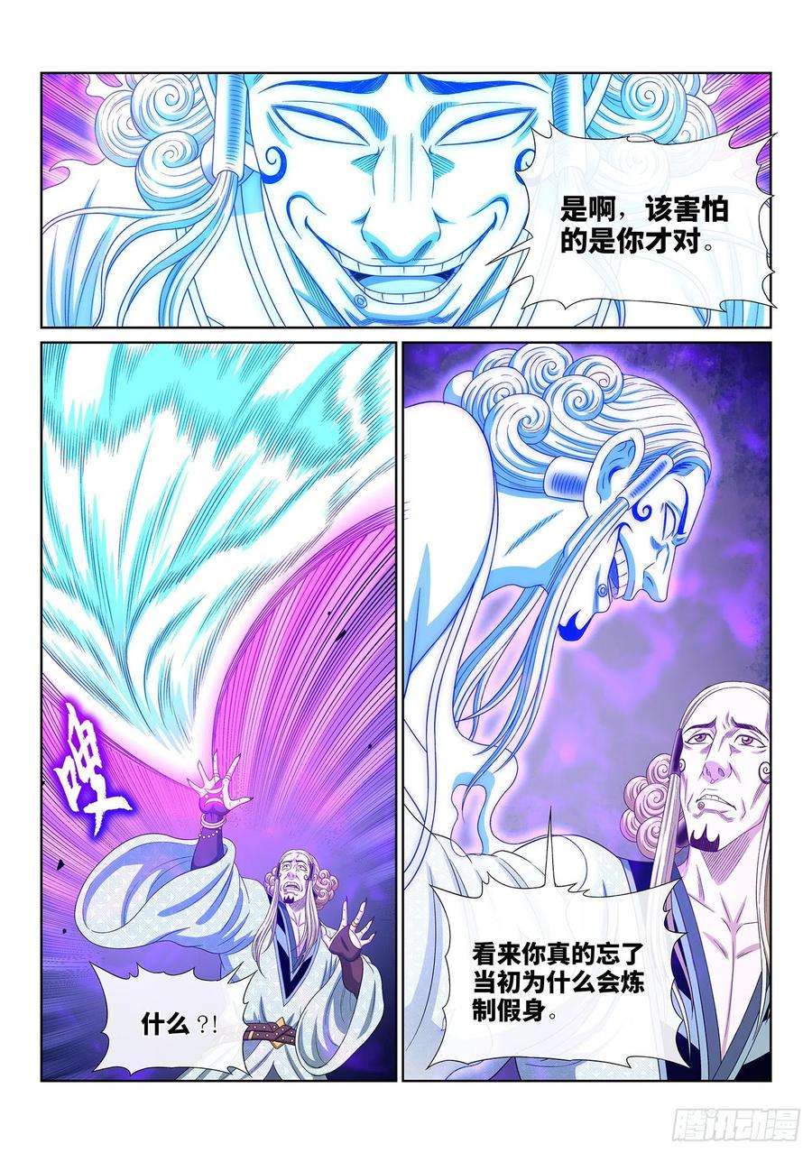 我是大神仙四八二话·炼制假身的理由