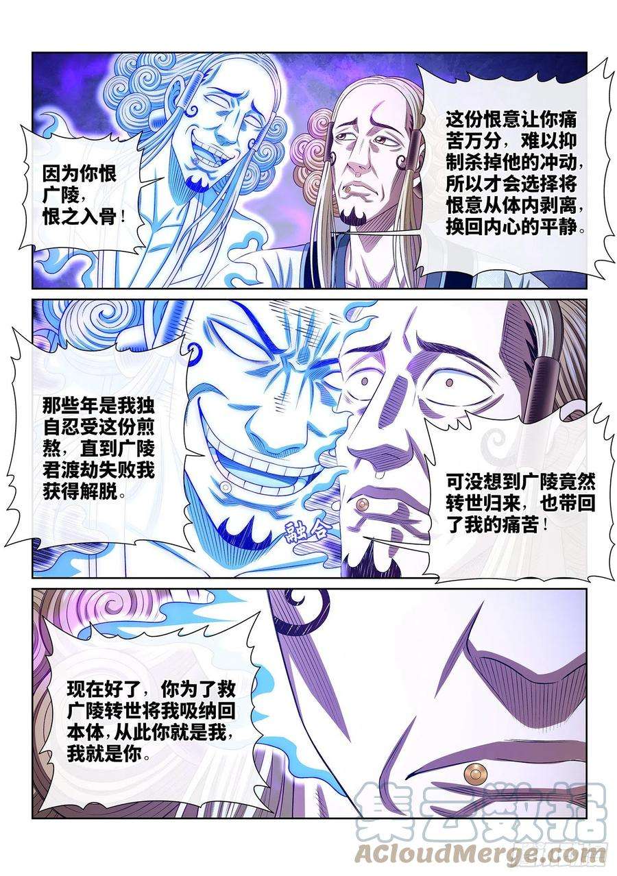 我是大神仙四八二话·炼制假身的理由