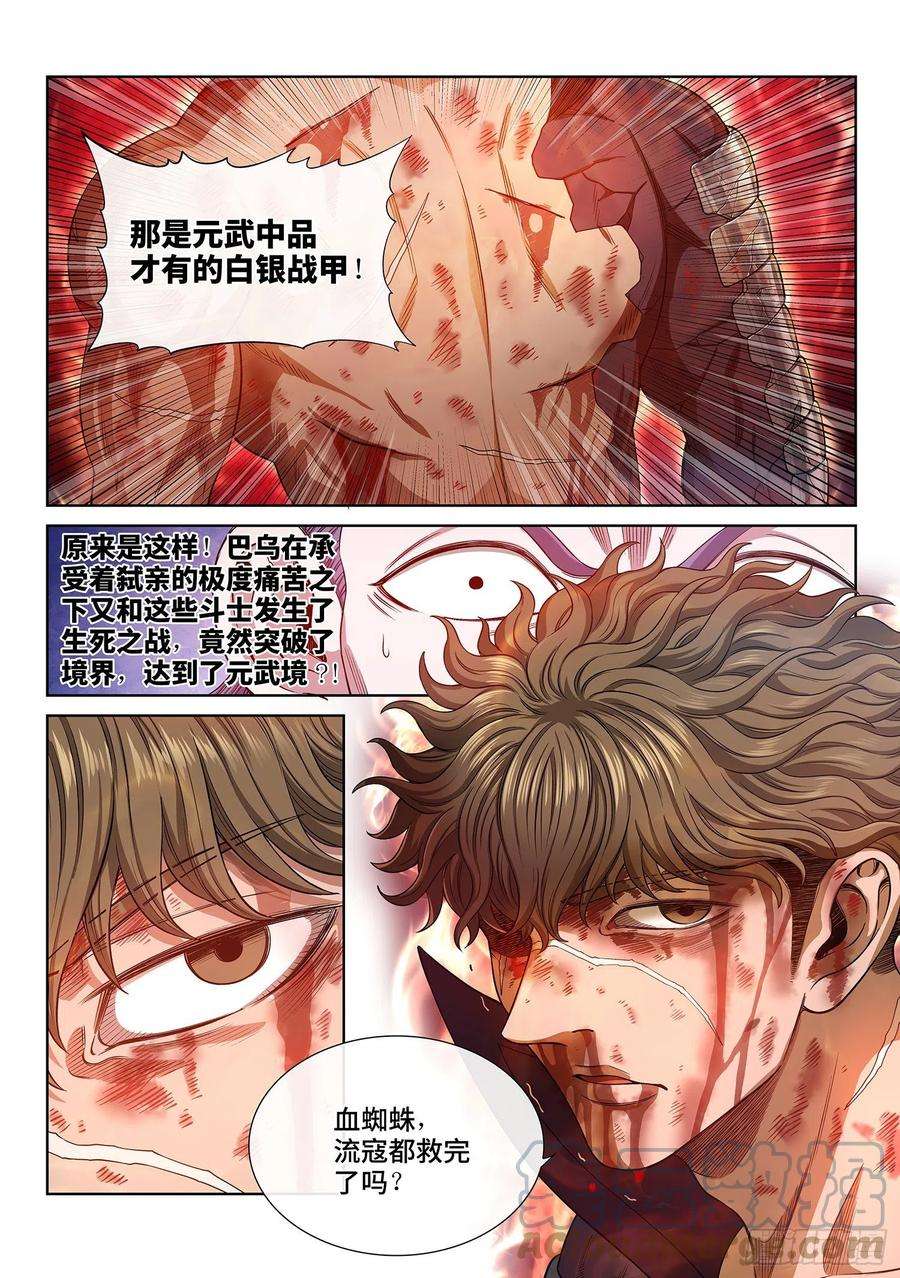 我是大神仙四八二话·炼制假身的理由