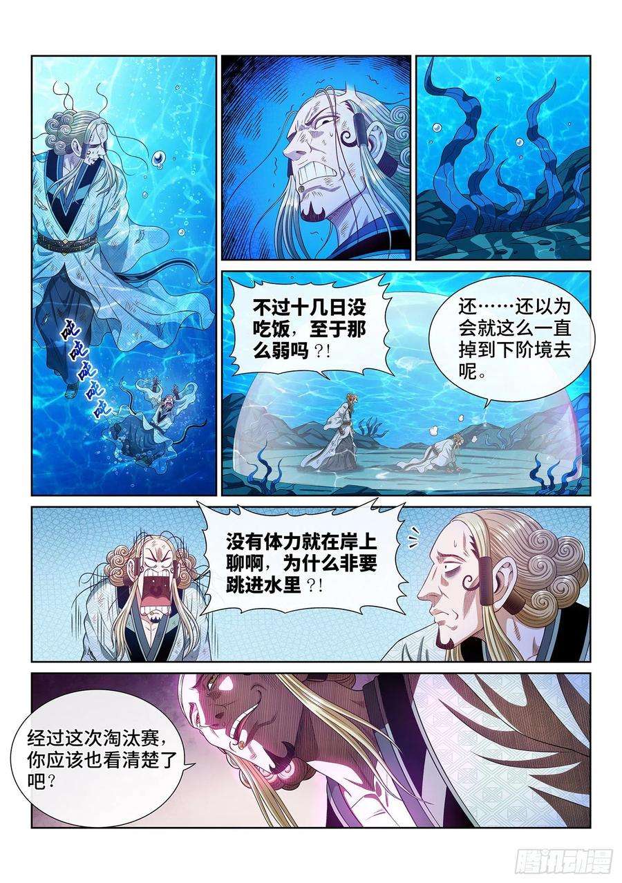 我是大神仙四八二话·炼制假身的理由