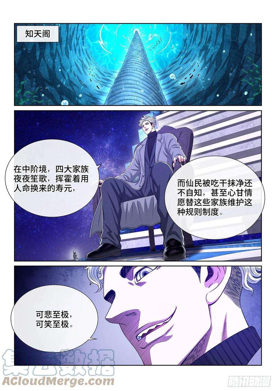 我是大神仙四八四话·下一任