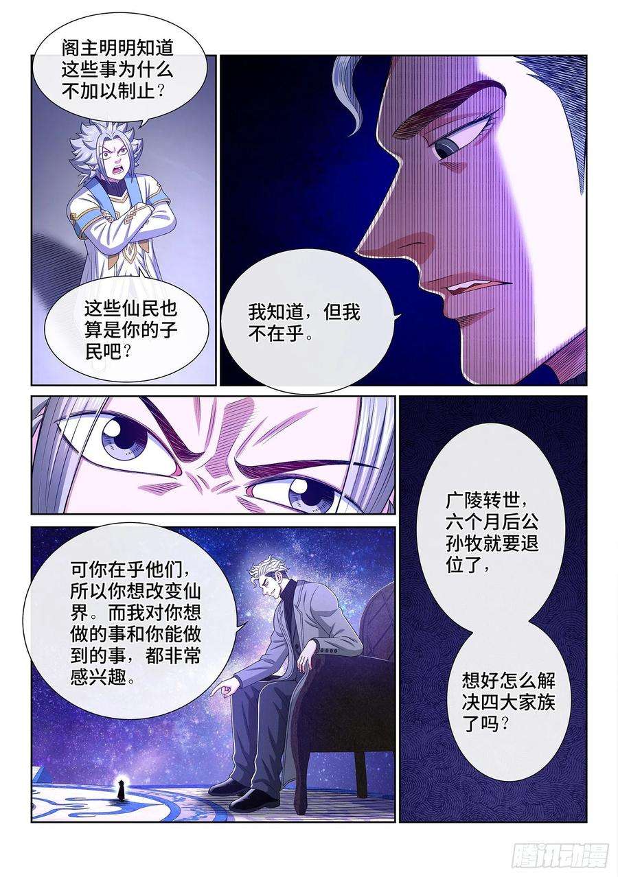 我是大神仙四八四话·下一任