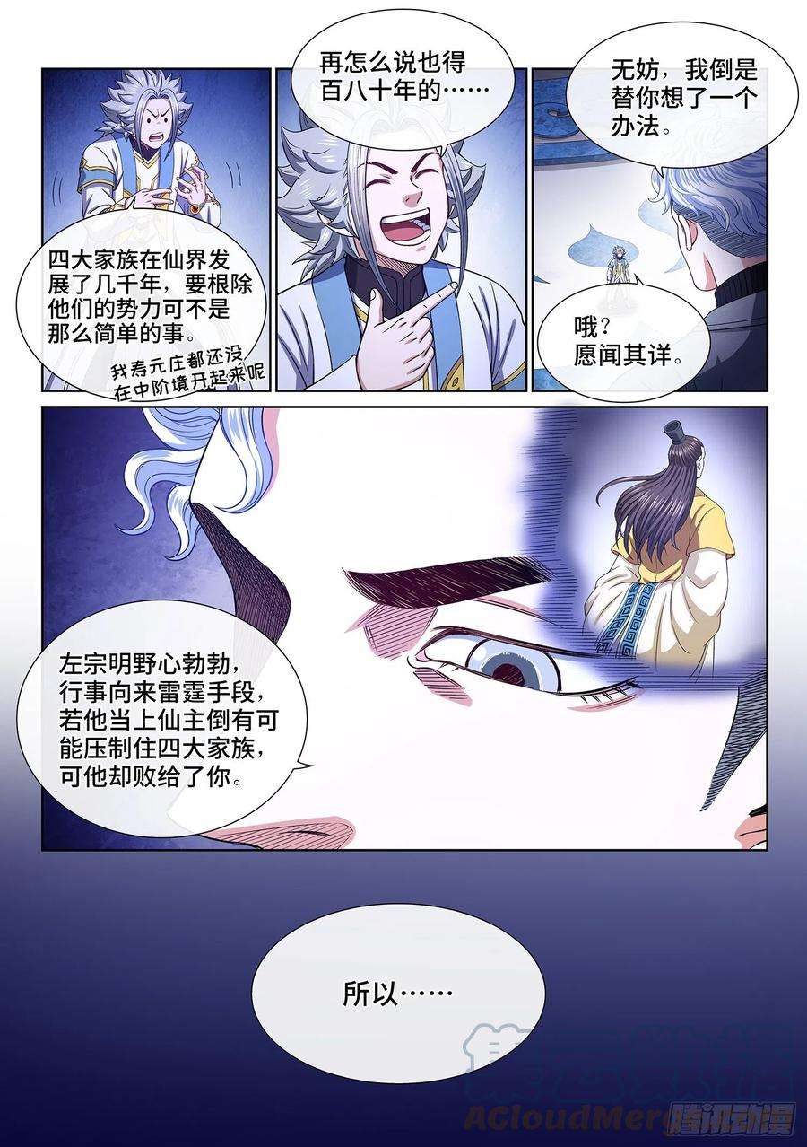 我是大神仙四八四话·下一任
