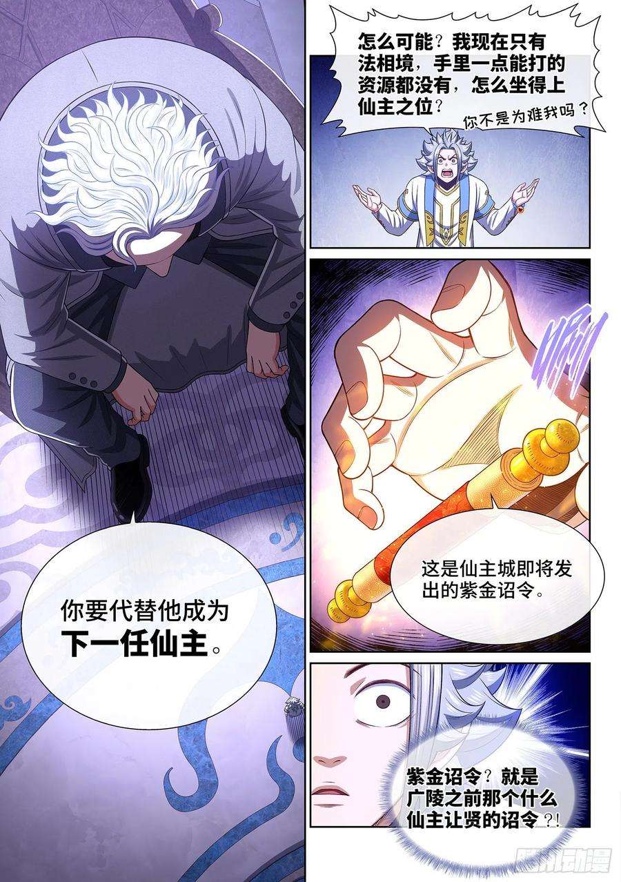 我是大神仙四八四话·下一任