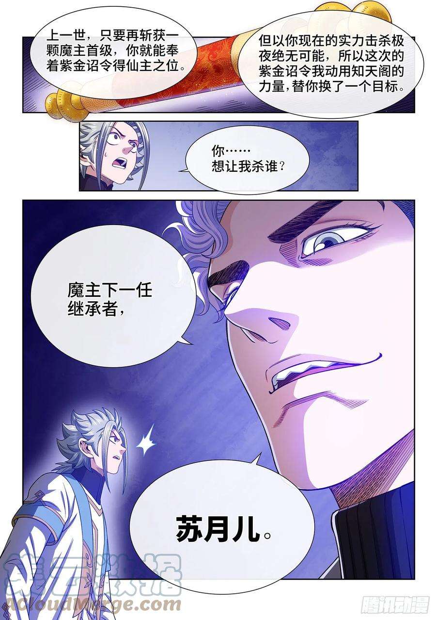 我是大神仙四八四话·下一任