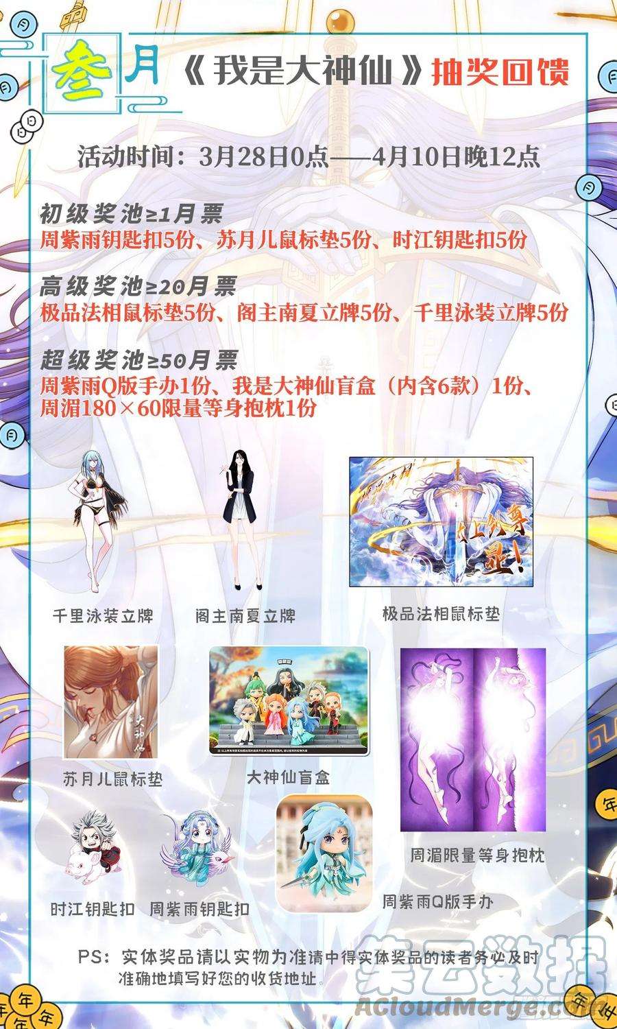 我是大神仙四八四话·下一任