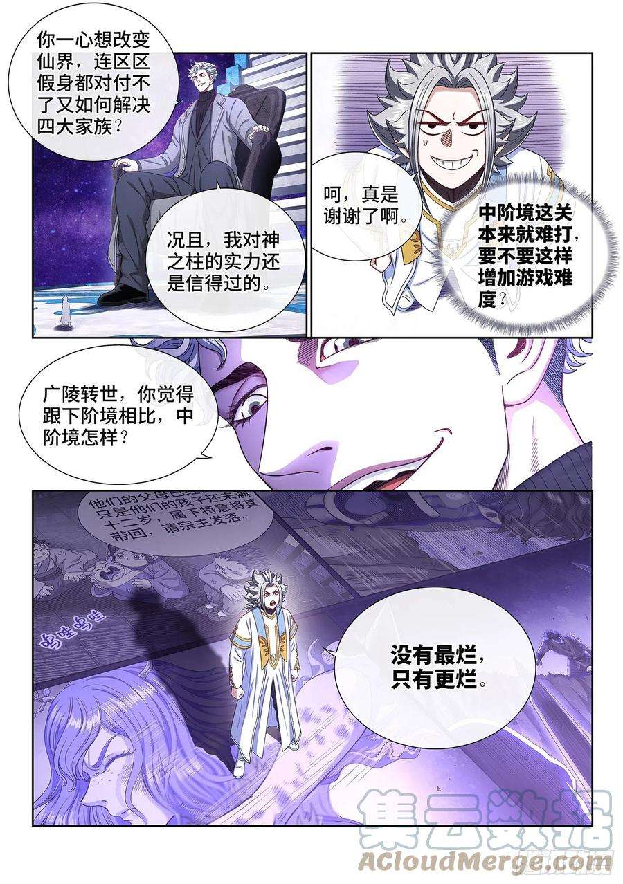 我是大神仙四八四话·下一任