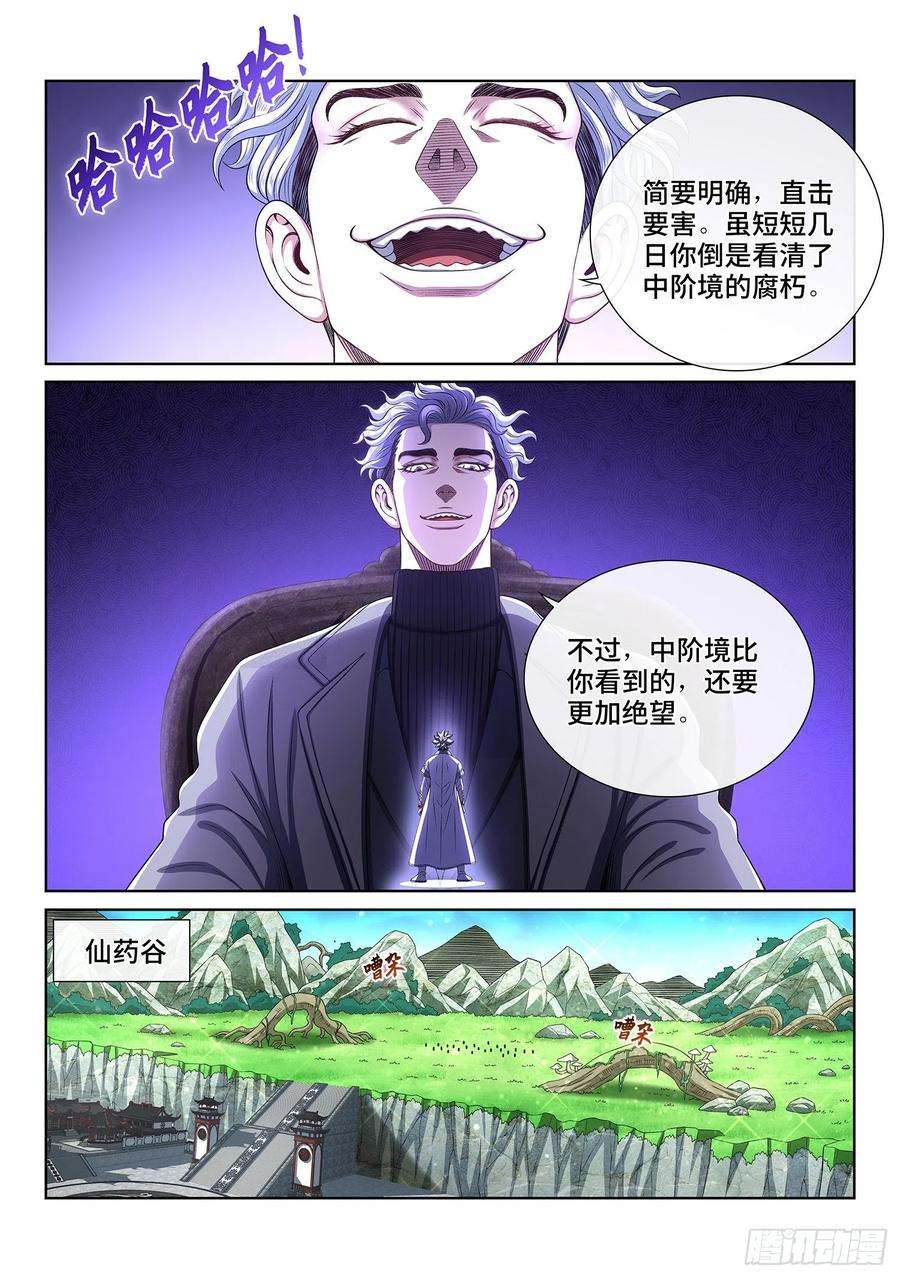 我是大神仙四八四话·下一任