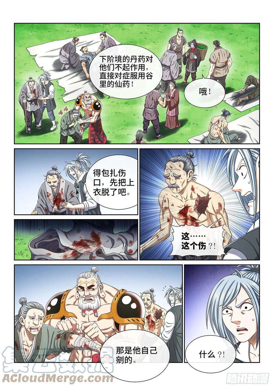我是大神仙四八四话·下一任