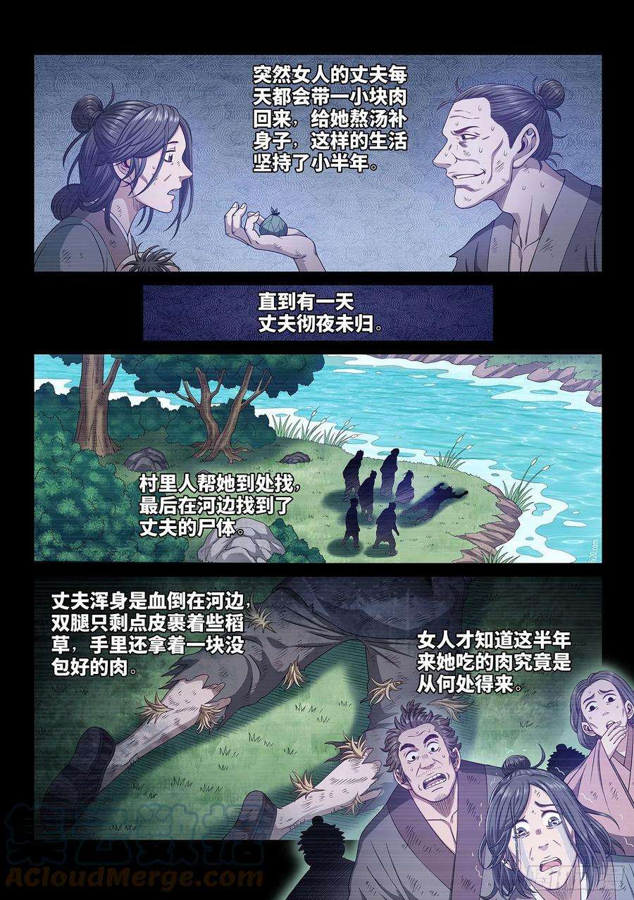 我是大神仙四八四话·下一任