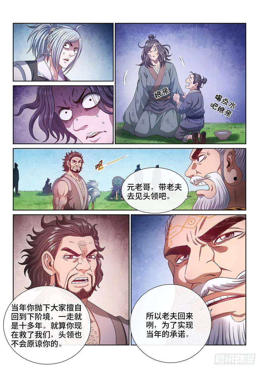 我是大神仙四八四话·下一任