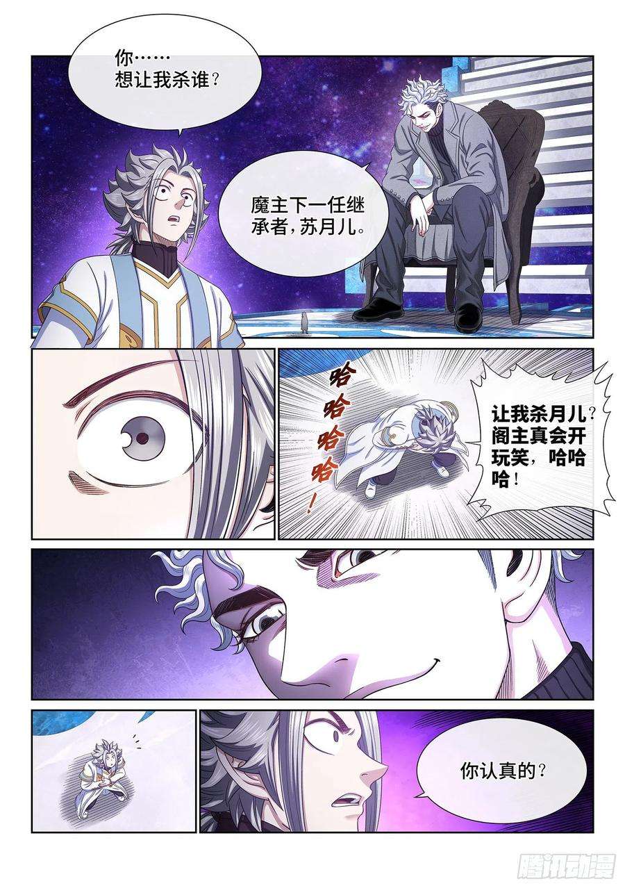 我是大神仙四八五话·捷径