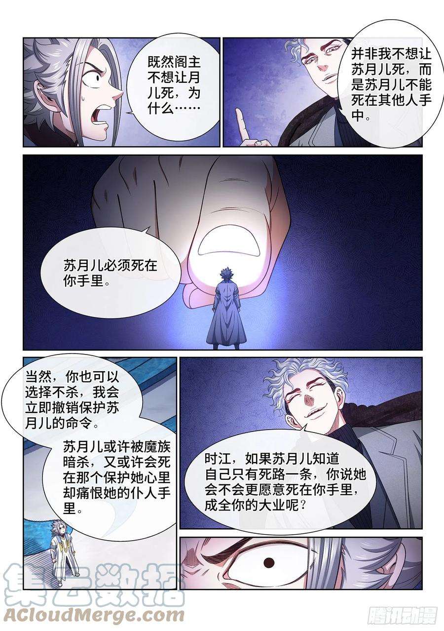 我是大神仙四八五话·捷径