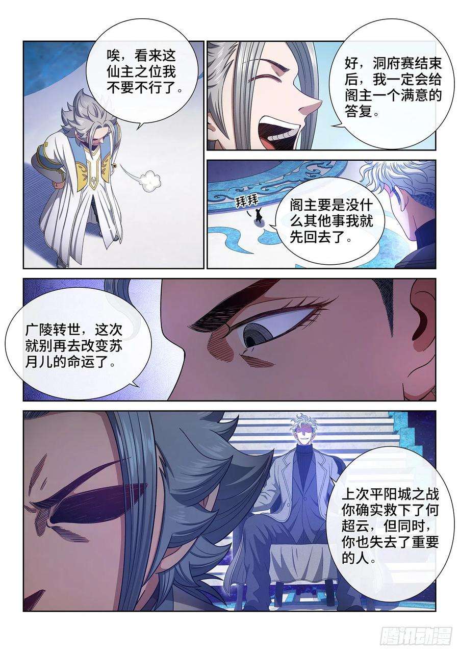 我是大神仙四八五话·捷径