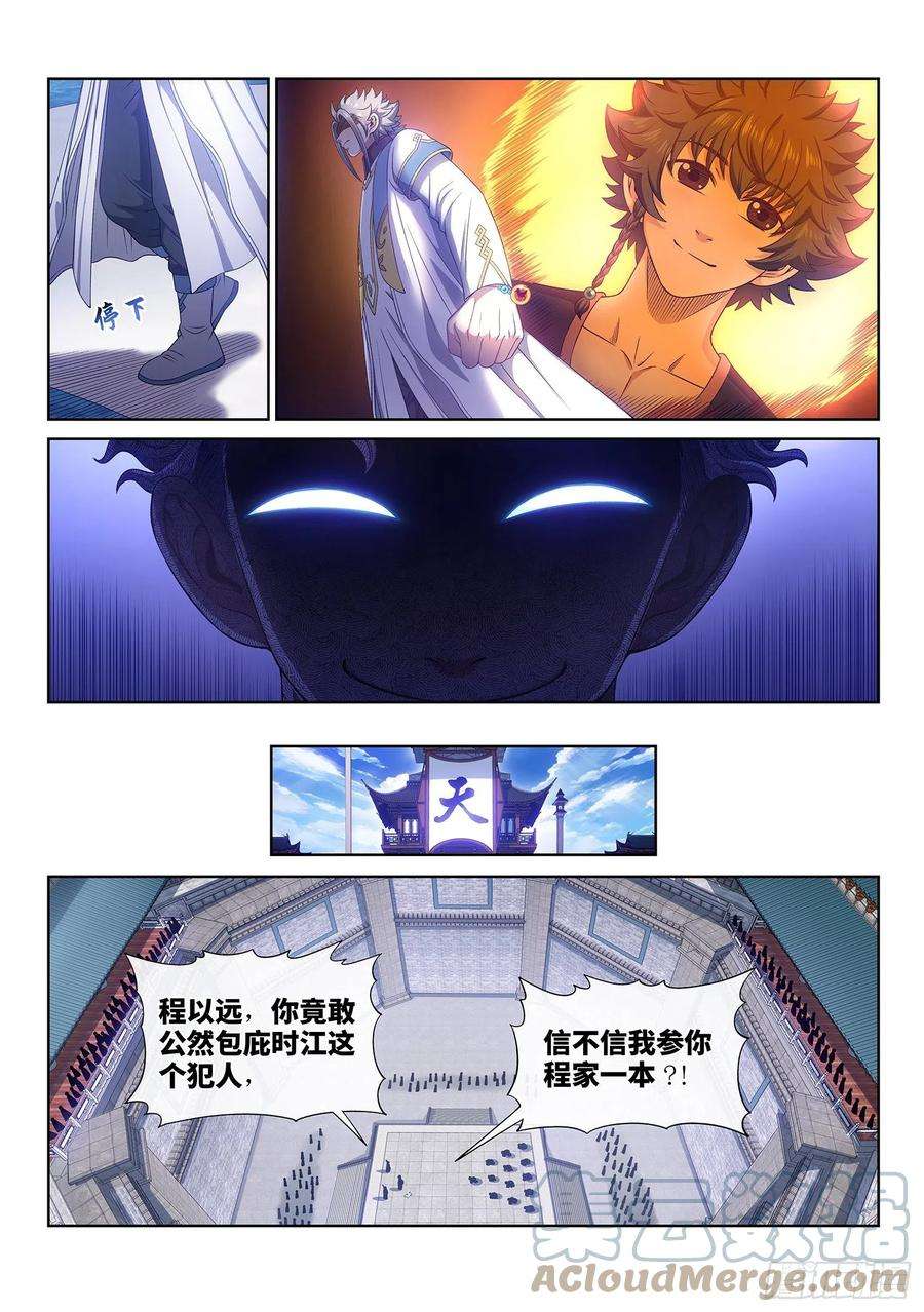 我是大神仙四八五话·捷径
