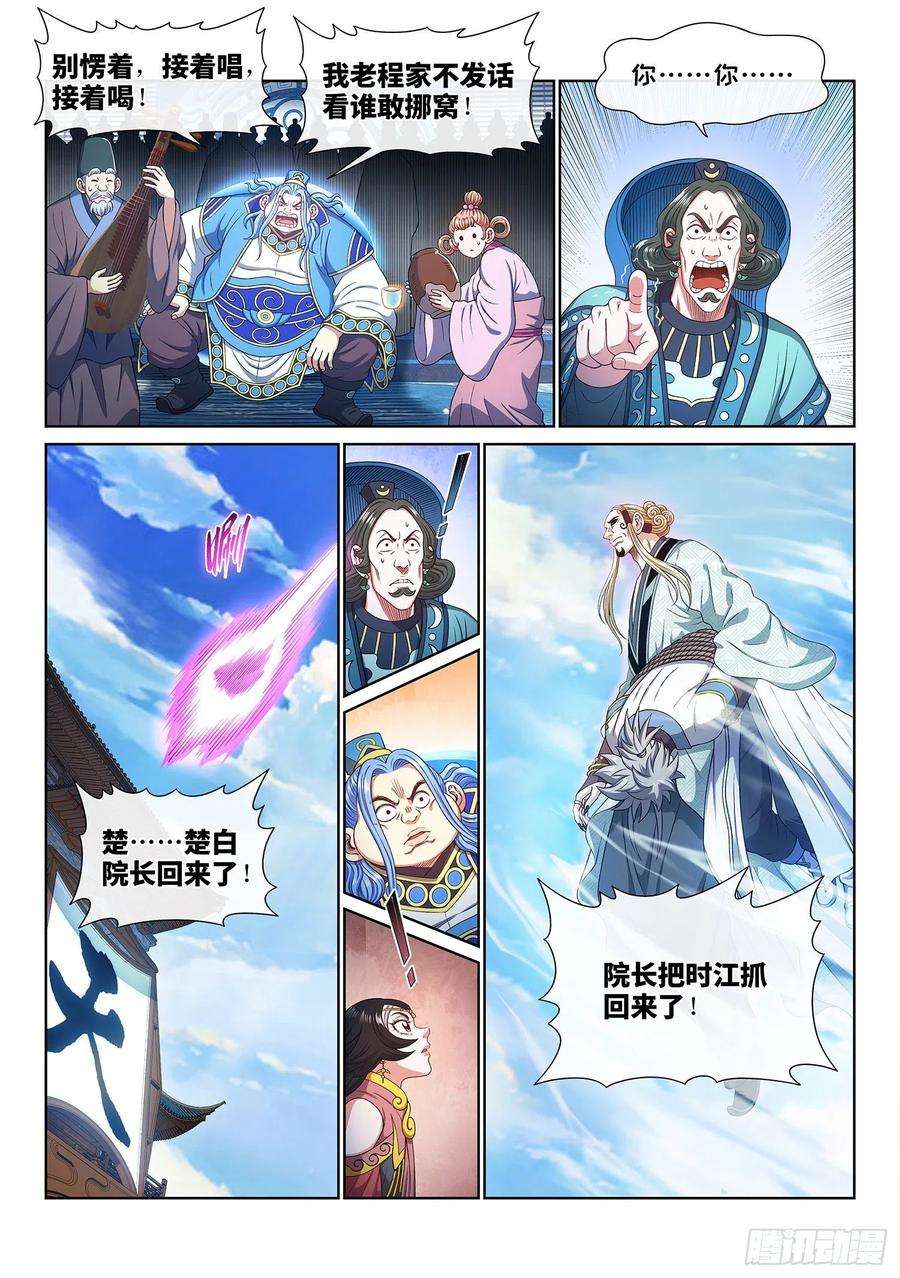 我是大神仙四八五话·捷径