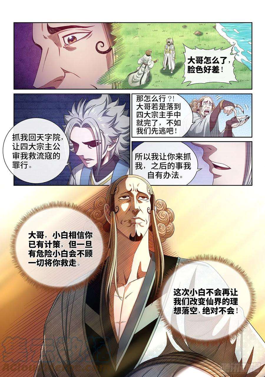 我是大神仙四八五话·捷径