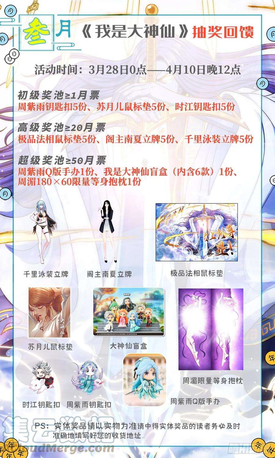 我是大神仙四八五话·捷径