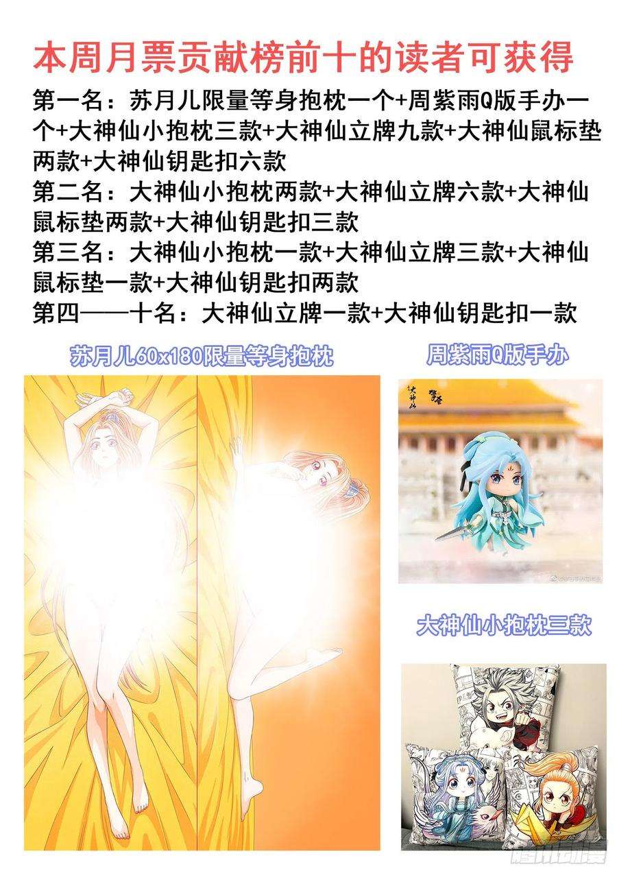 我是大神仙四八五话·捷径