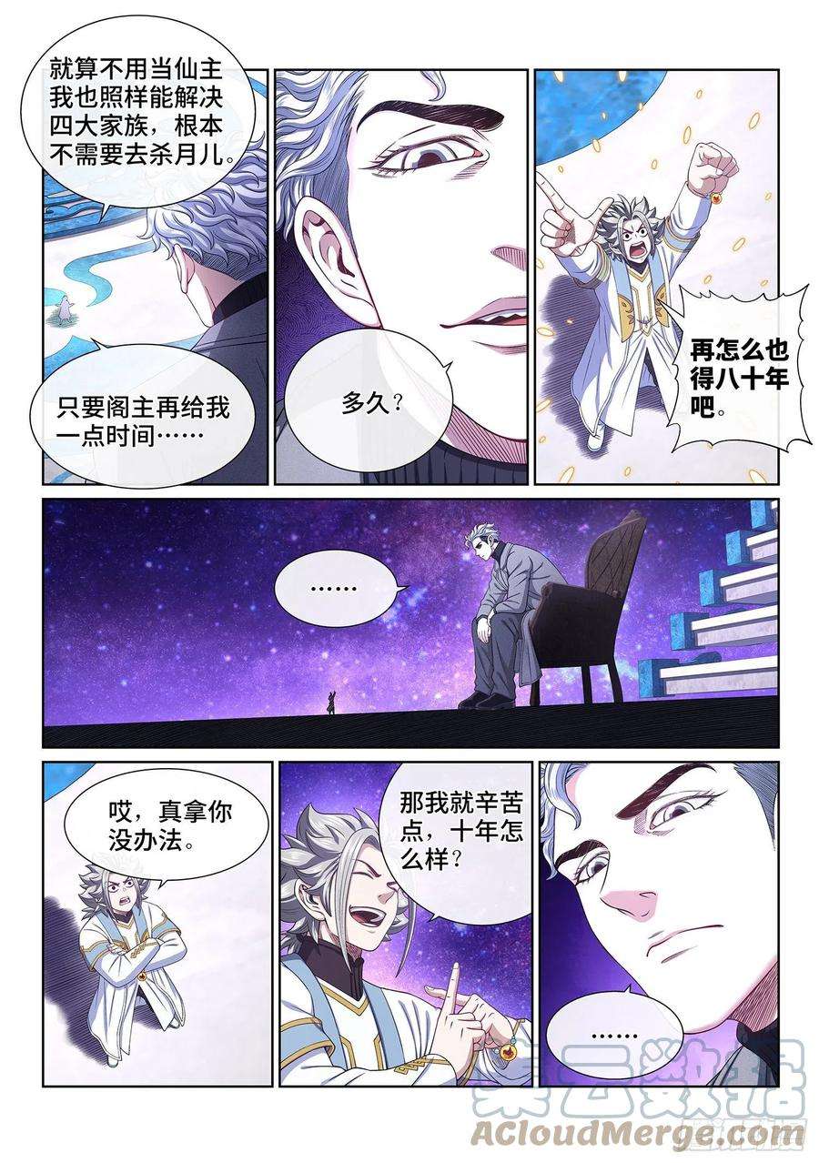 我是大神仙四八五话·捷径