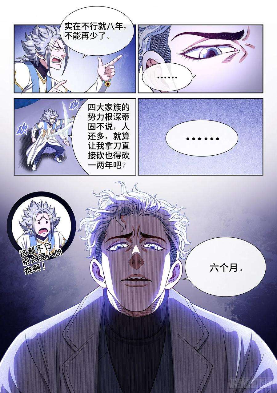 我是大神仙四八五话·捷径