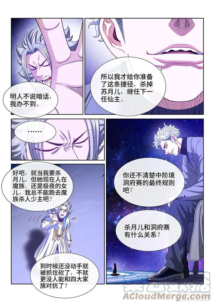 我是大神仙四八五话·捷径