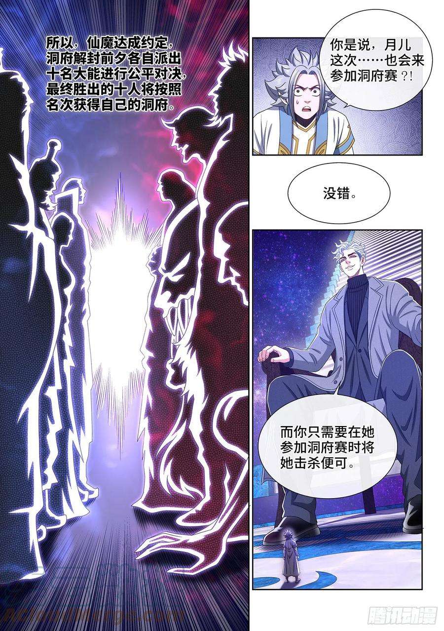 我是大神仙四八五话·捷径