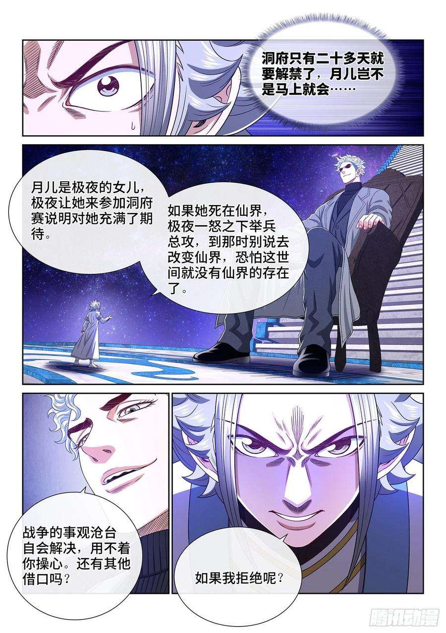 我是大神仙四八五话·捷径