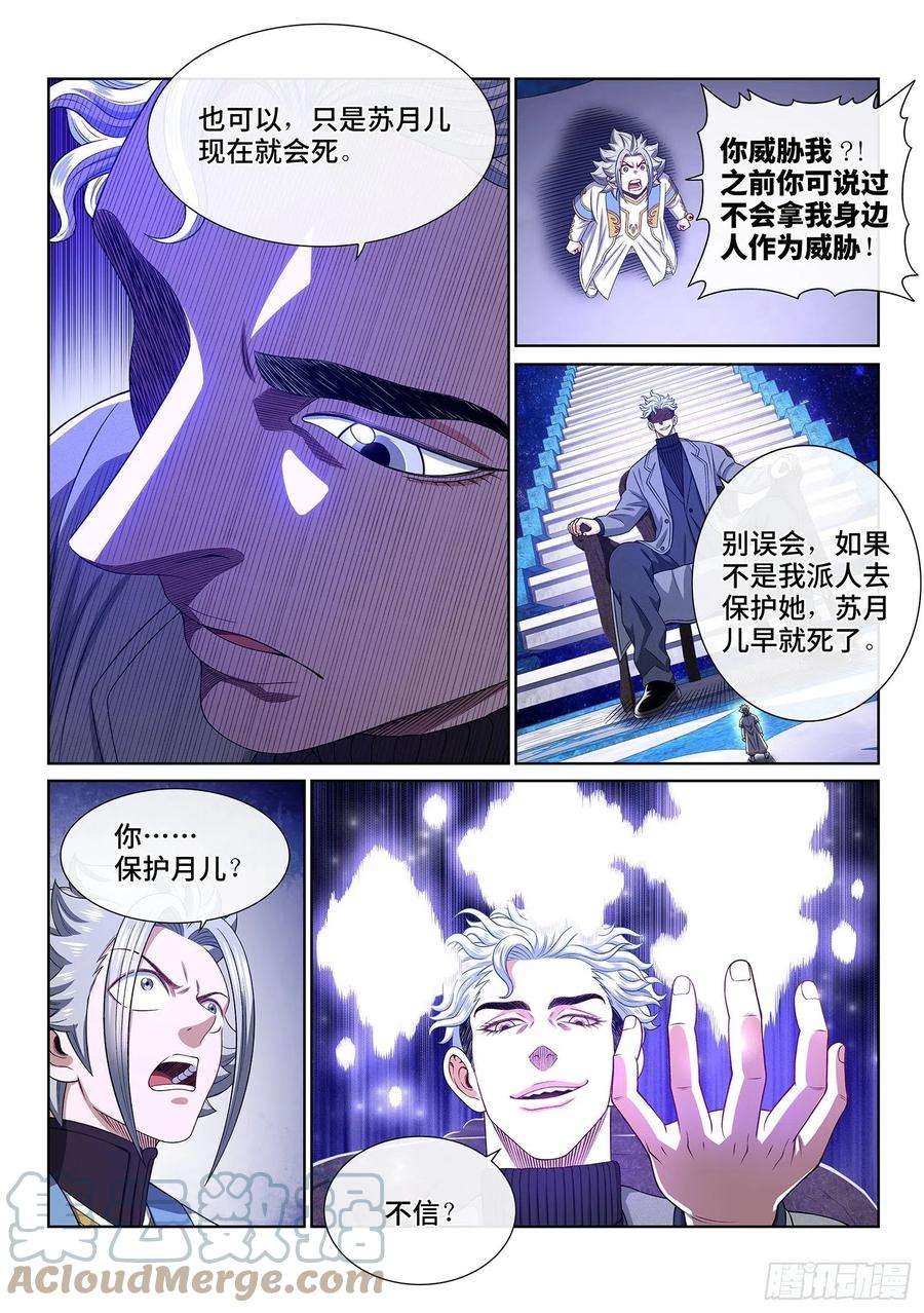 我是大神仙四八五话·捷径