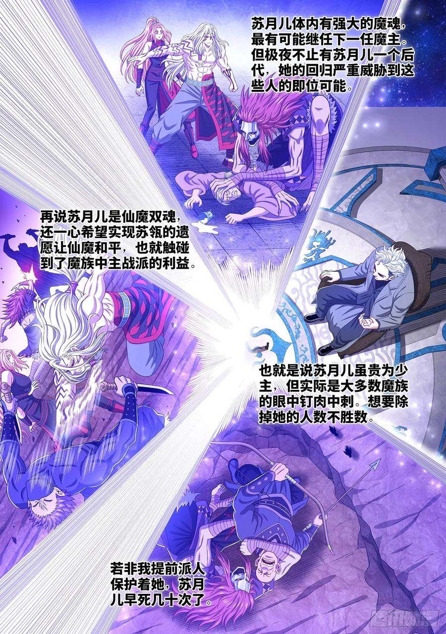 我是大神仙四八五话·捷径