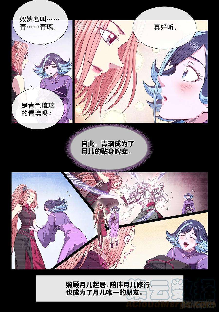 我是大神仙四八六话·青色琉璃