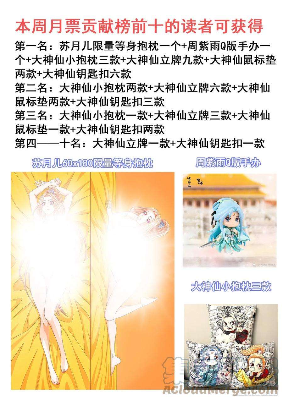 我是大神仙四八六话·青色琉璃