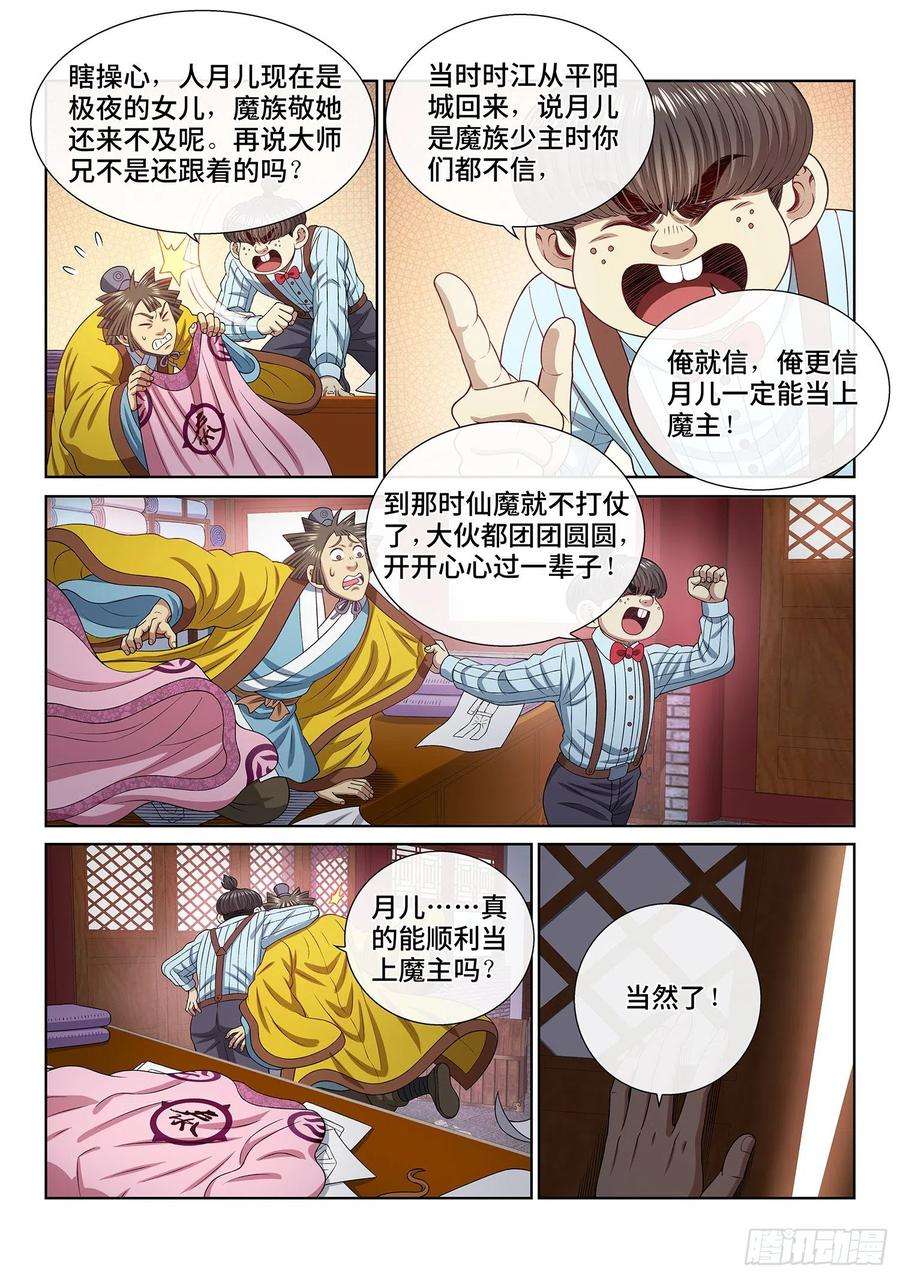 我是大神仙四八六话·青色琉璃