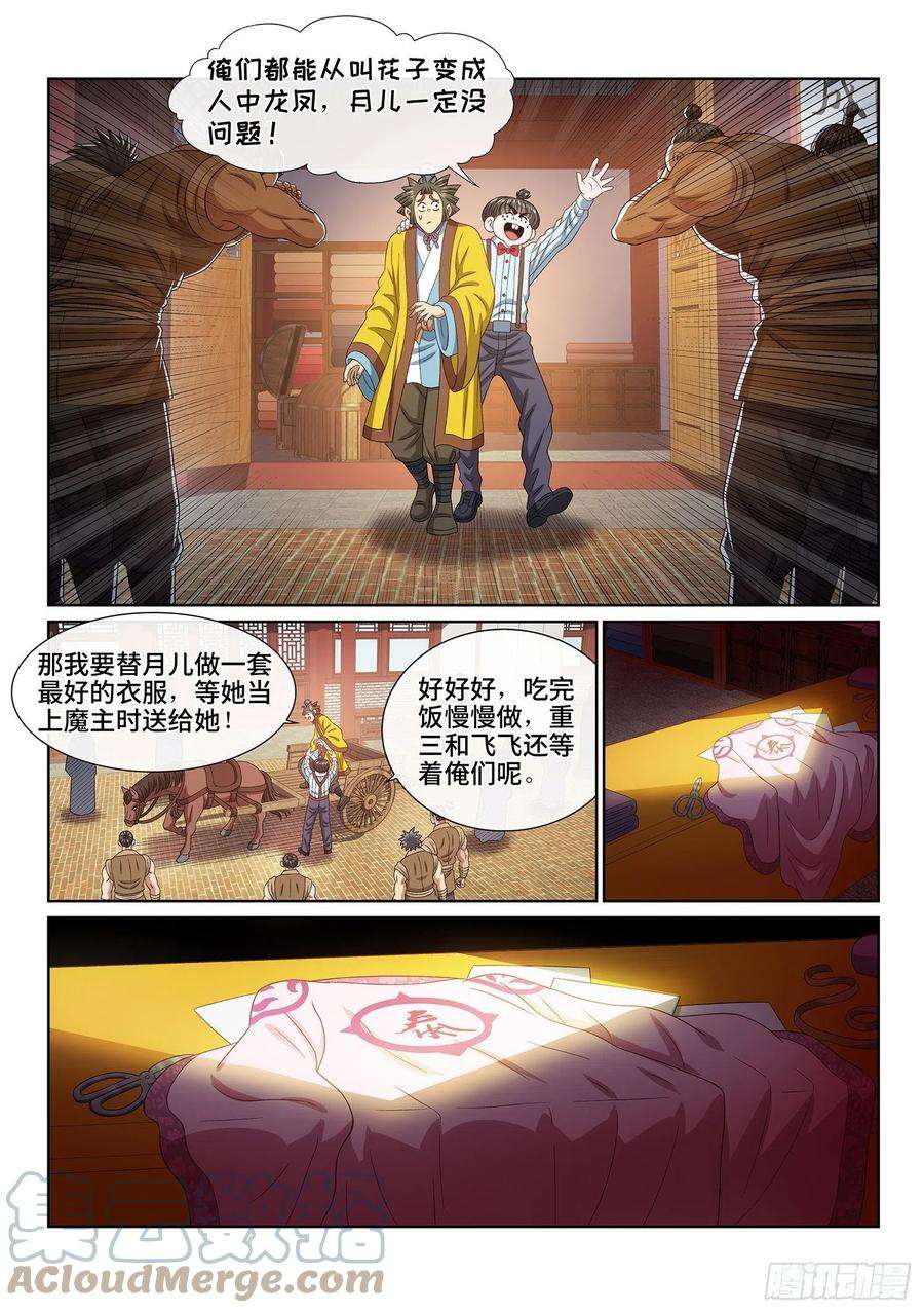 我是大神仙四八六话·青色琉璃
