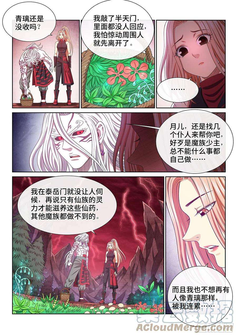 我是大神仙四八六话·青色琉璃