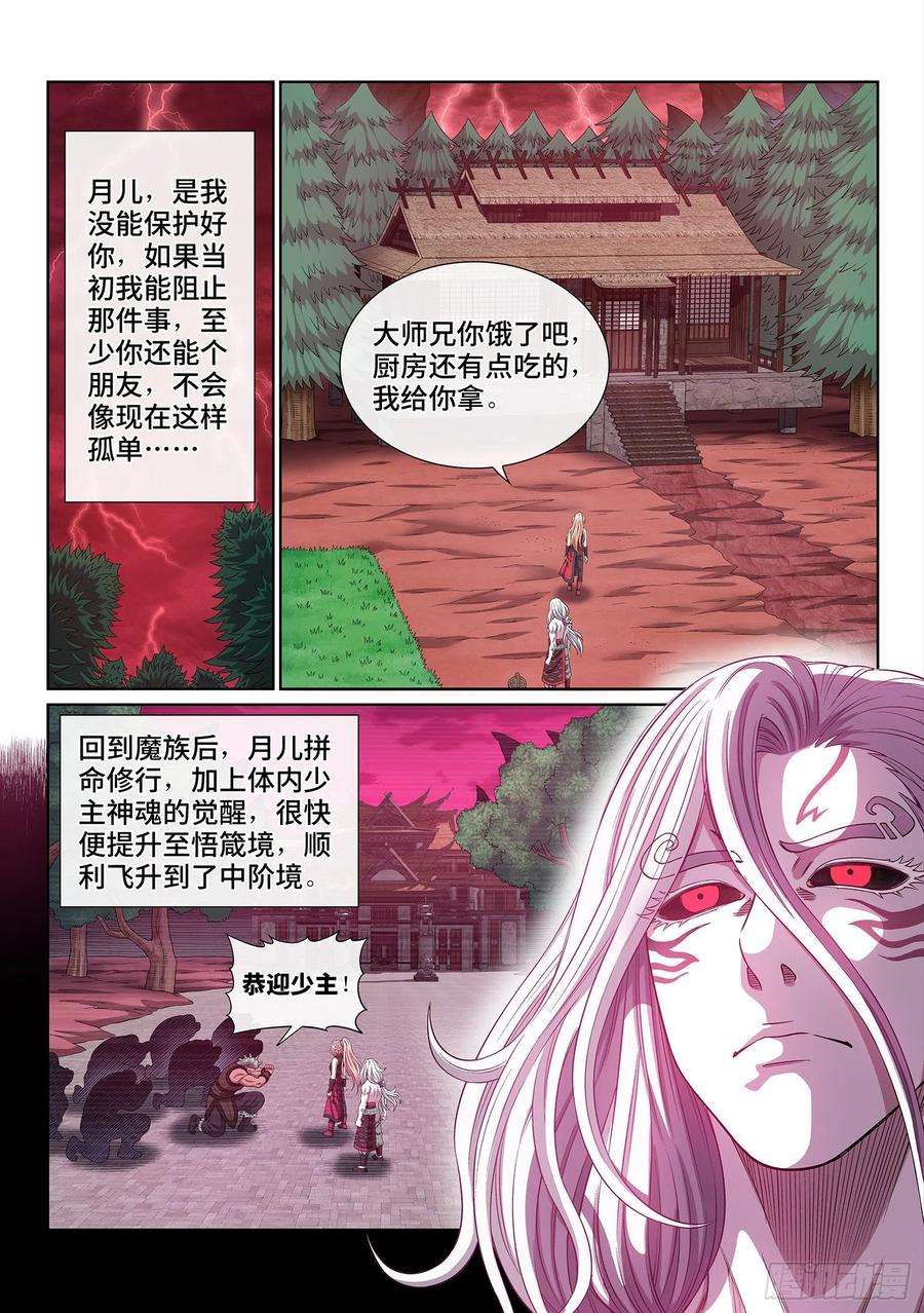 我是大神仙四八六话·青色琉璃