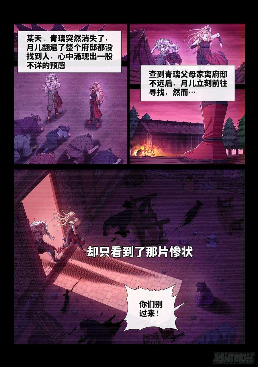 我是大神仙四八七话·惨 剧