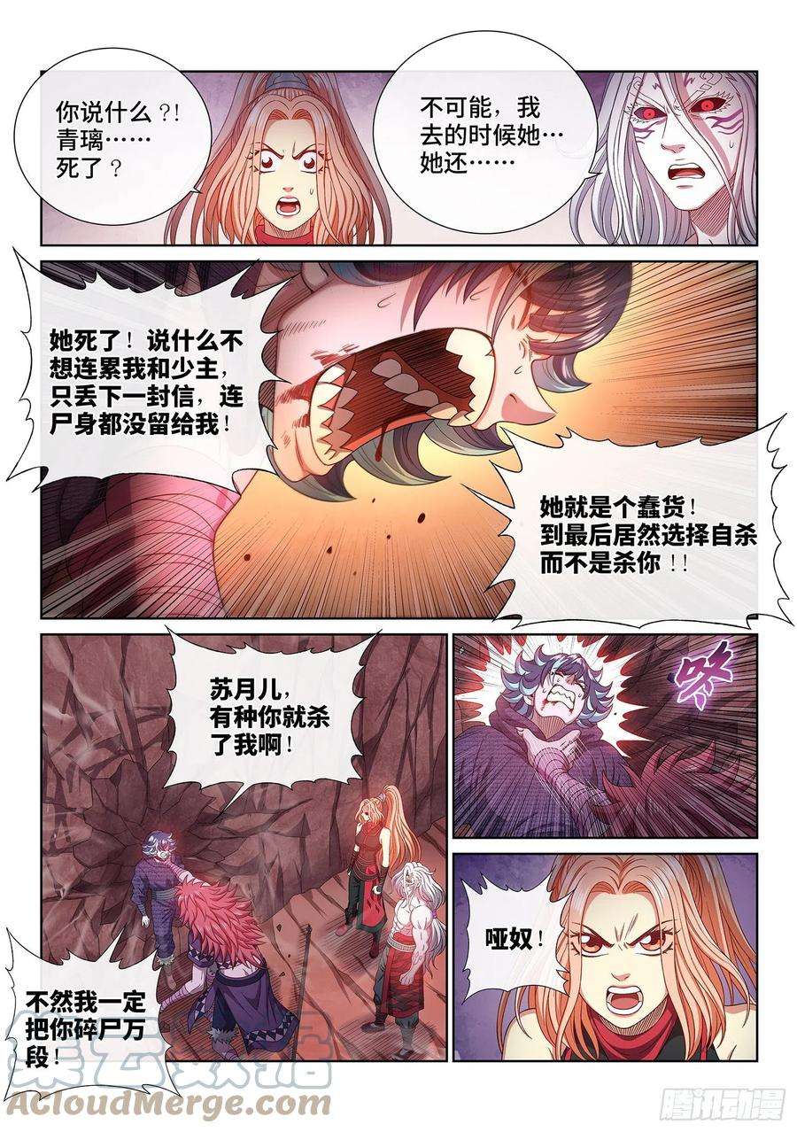 我是大神仙四八七话·惨 剧