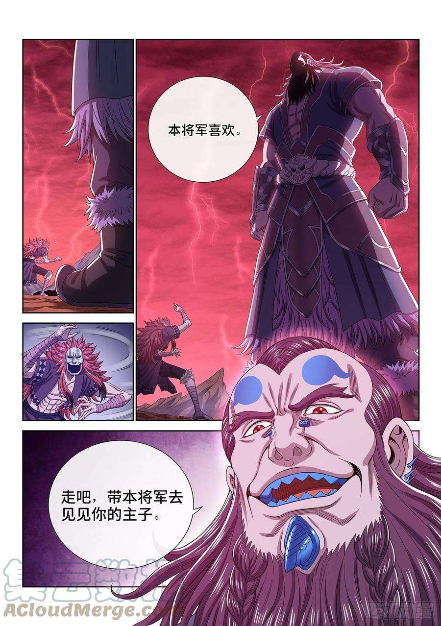 我是大神仙四八七话·惨 剧