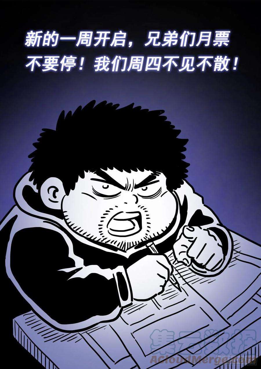 我是大神仙四八七话·惨 剧