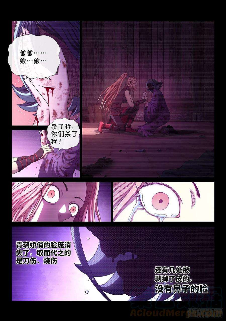 我是大神仙四八七话·惨 剧