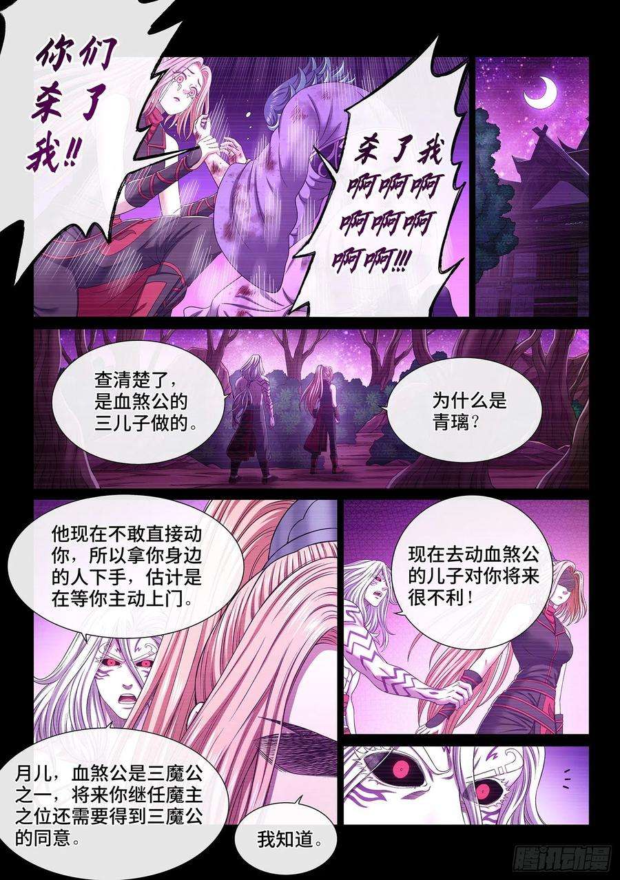 我是大神仙四八七话·惨 剧