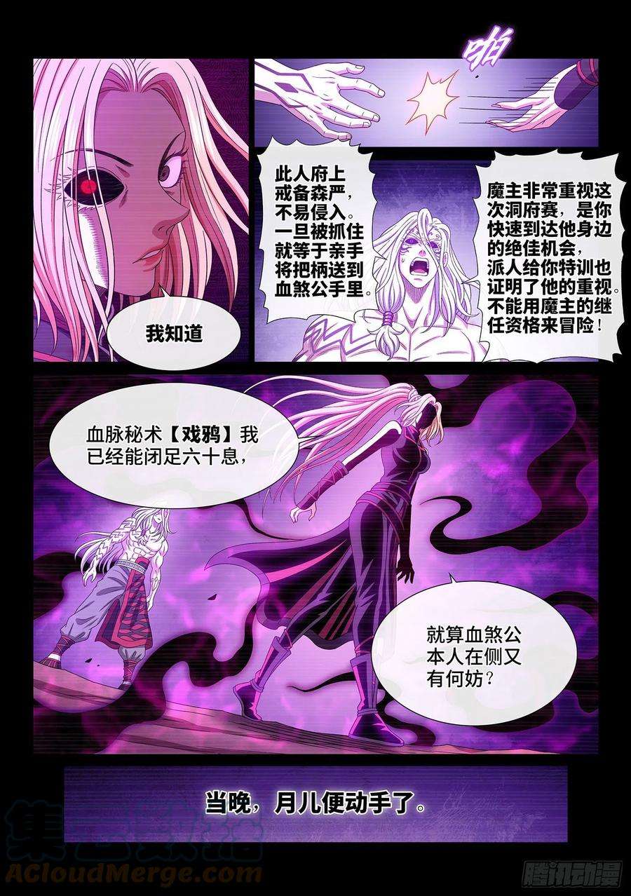 我是大神仙四八七话·惨 剧