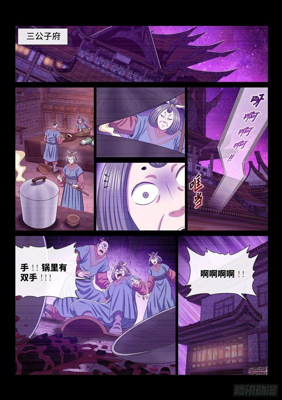 我是大神仙四八七话·惨 剧
