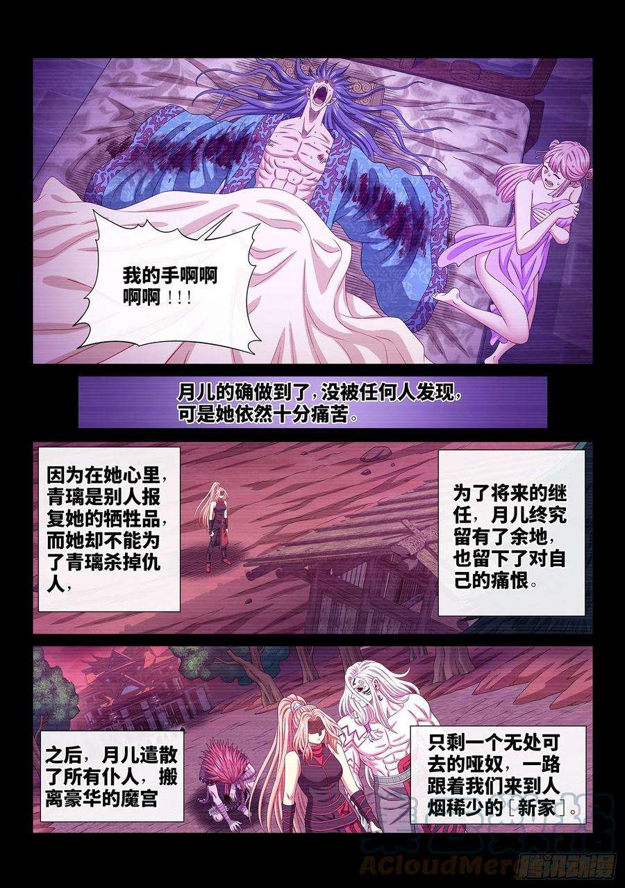 我是大神仙四八七话·惨 剧