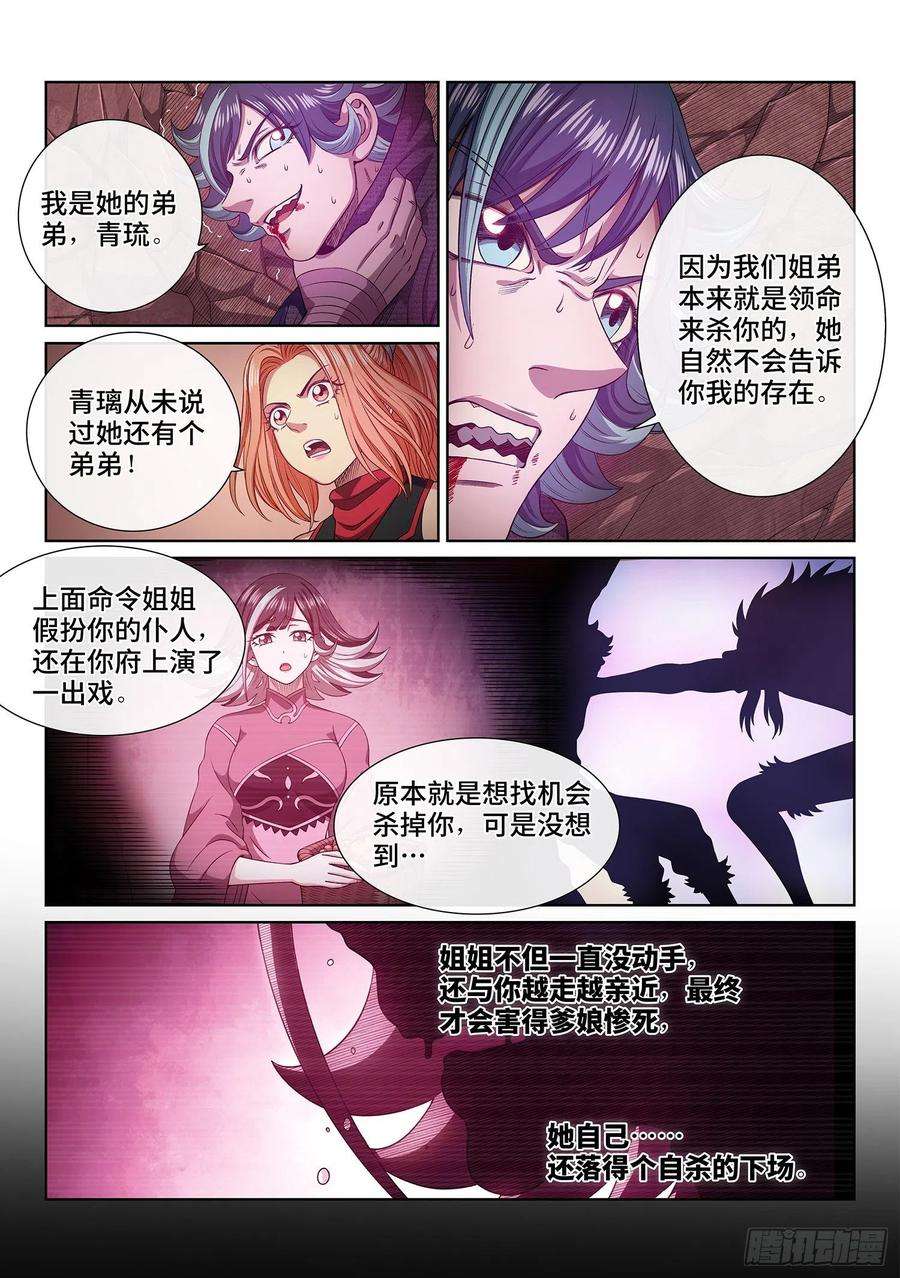 我是大神仙四八七话·惨 剧