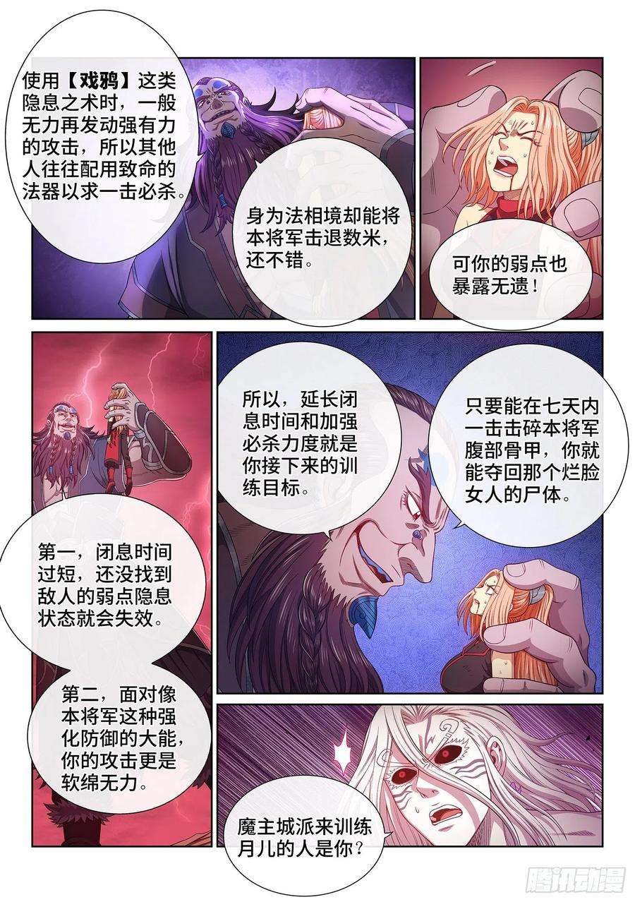 我是大神仙四八八话·绝 笔